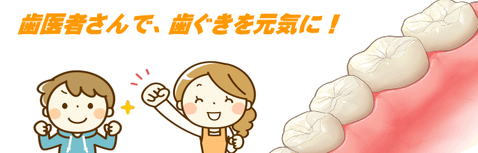 千葉市・四街道市の歯医者さん、歯ぐきが腫れた、出血