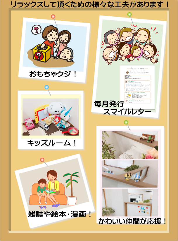 千葉市・四街道市の歯医者さん、お子さまにリラックスして頂くための様々な句風があります!